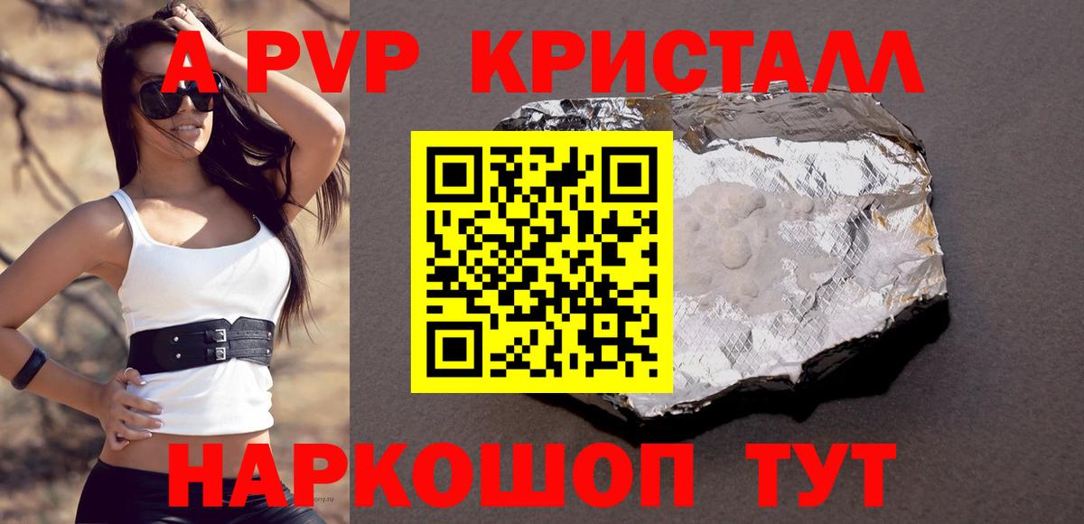 Альфа ПВП VHQ  купить закладку  Магнитогорск  Alpha PVP кристаллы  Вход с VPN 