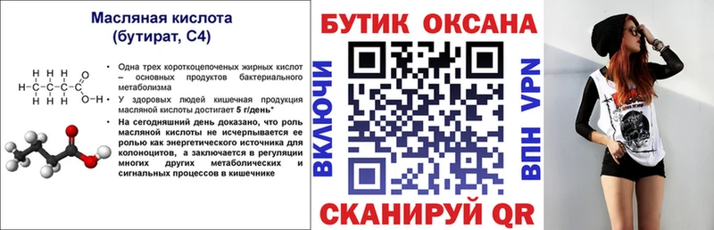 БУТИРАТ оксана  Магнитогорск 