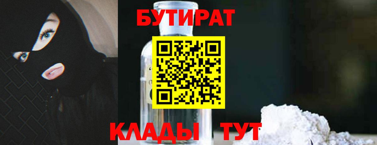 Бутират оксибутират  Вход с VPN  Бутират  Магнитогорск 