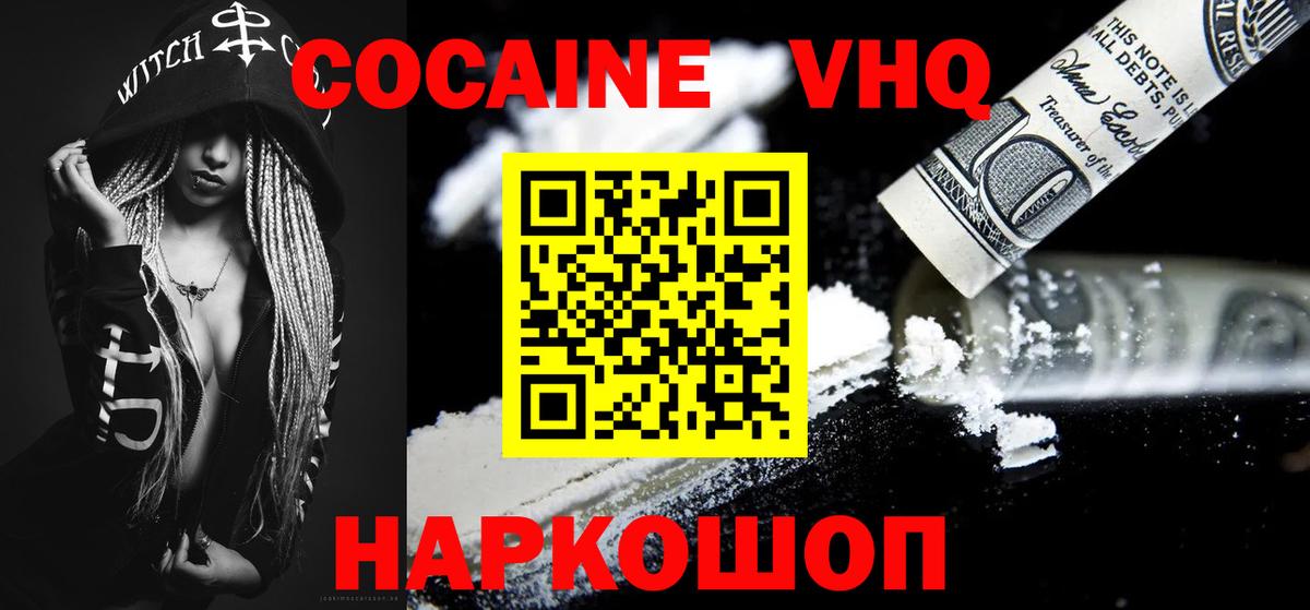 Кокаин 97%  Вход с VPN  Кокаин VHQ  Магнитогорск 