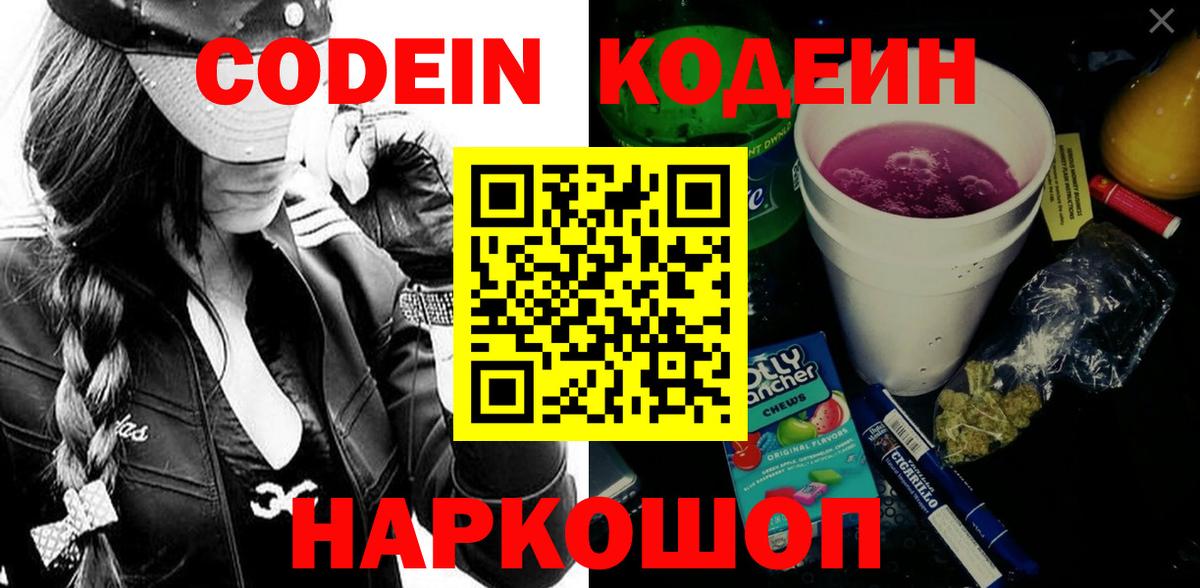 Кодеиновый сироп Lean напиток Lean (лин)  Кодеин напиток Lean (лин)  Магнитогорск  Вход с VPN 