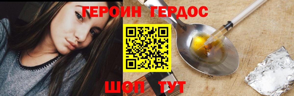 ГЕРОИН VHQ Магнитогорск