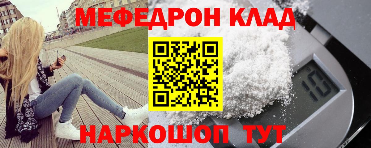 Магнитогорск  МЕФ  Вход с VPN  МЕФ  МЯУ-МЯУ мука  Мефедрон 4 MMC 