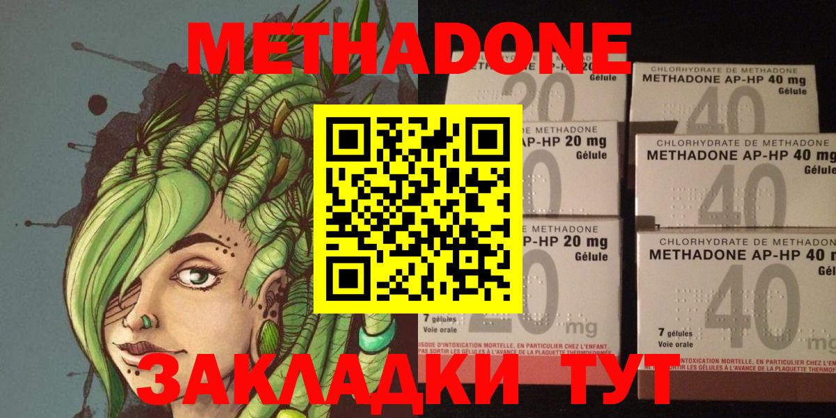 Метадон methadone Магнитогорск