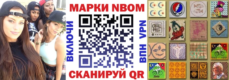 Марки 25I-NBOMe 1,8мг купить цена Магнитогорск
