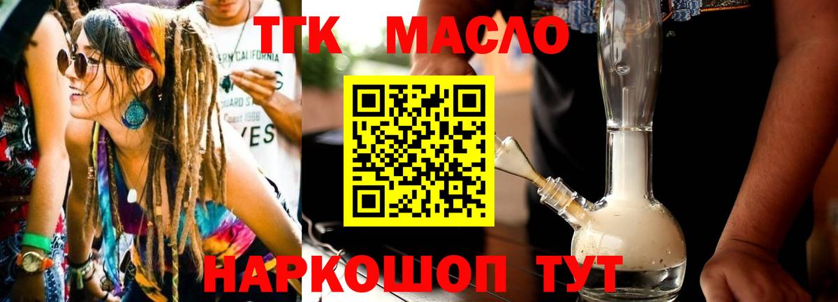 ТГК THC oil  Вход с VPN  закладка  Дистиллят ТГК концентрат  Магнитогорск 